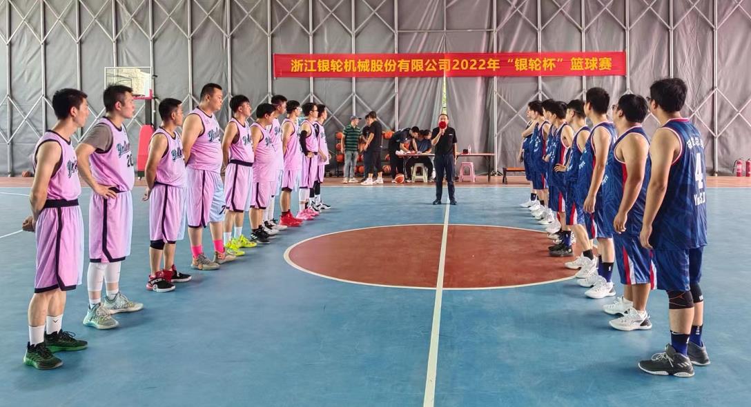 浙江银轮机械股份有限公司2022年‘银轮杯’篮球赛报道