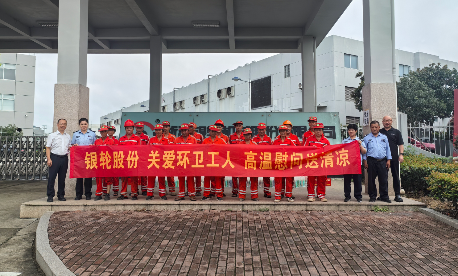 公司连续第五年开展环卫工人高温慰问活动