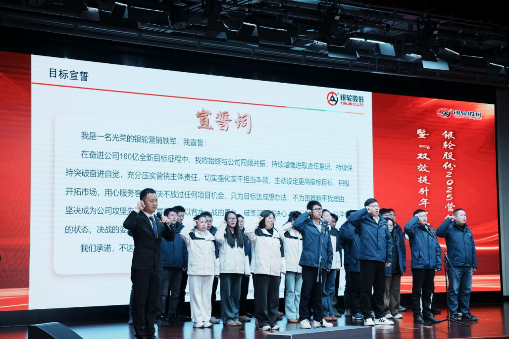 银轮股份召开2025营销目标签约暨“双效提升年”部署大会